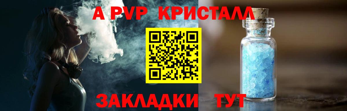 Альфа ПВП крисы CK Алексин