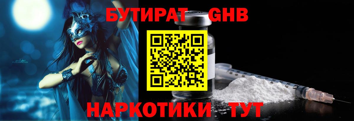 БУТИРАТ 99% Алексин