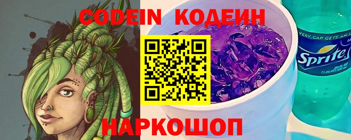 Кодеиновый сироп Lean Purple Drank Алексин