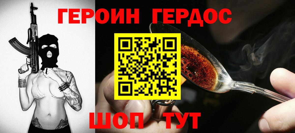 ГЕРОИН VHQ Алексин