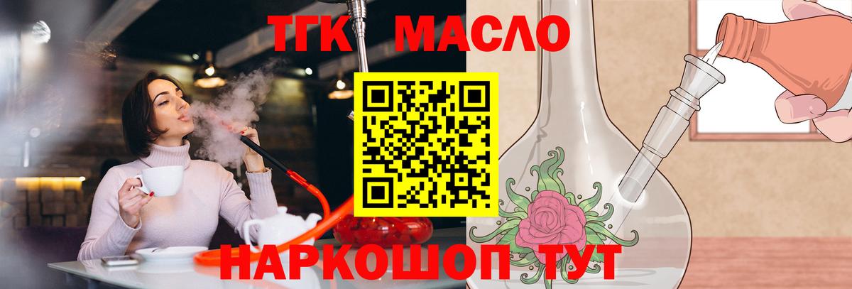 Алексин  ТГК THC oil  Вход с VPN 